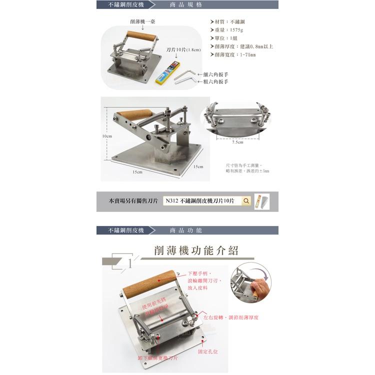 糊塗鞋匠 優質鞋材 N302 不鏽鋼削皮機 1組 皮革削薄機 皮料削薄機 削皮革機-細節圖3