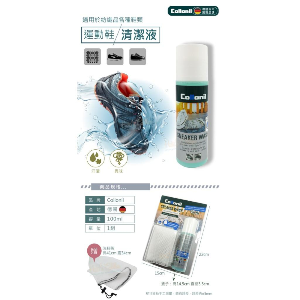 糊塗鞋匠 優質鞋材 K148 德國Collonil運動鞋清潔液100ml 1組 運動鞋清洗劑 運動鞋清潔劑-細節圖2