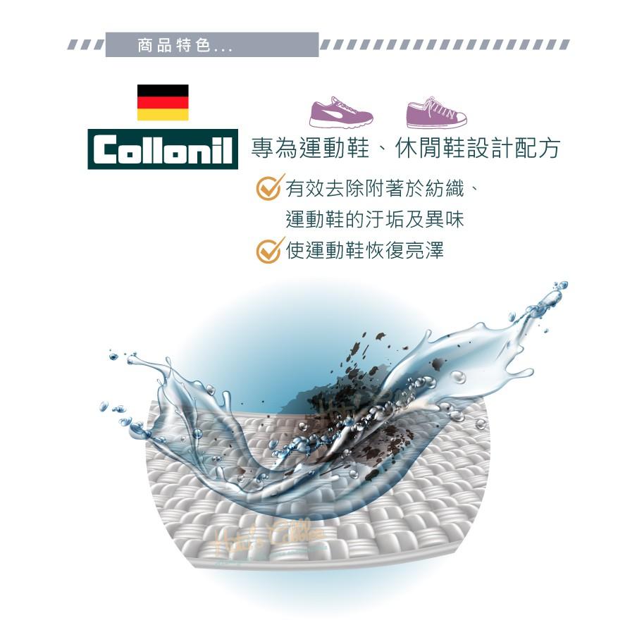 糊塗鞋匠 優質鞋材 K148 德國Collonil運動鞋清潔液100ml 1組 運動鞋清洗劑 運動鞋清潔劑-細節圖3