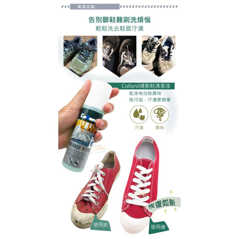 糊塗鞋匠 優質鞋材 K148 德國Collonil運動鞋清潔液100ml 1組 運動鞋清洗劑 運動鞋清潔劑-細節圖6