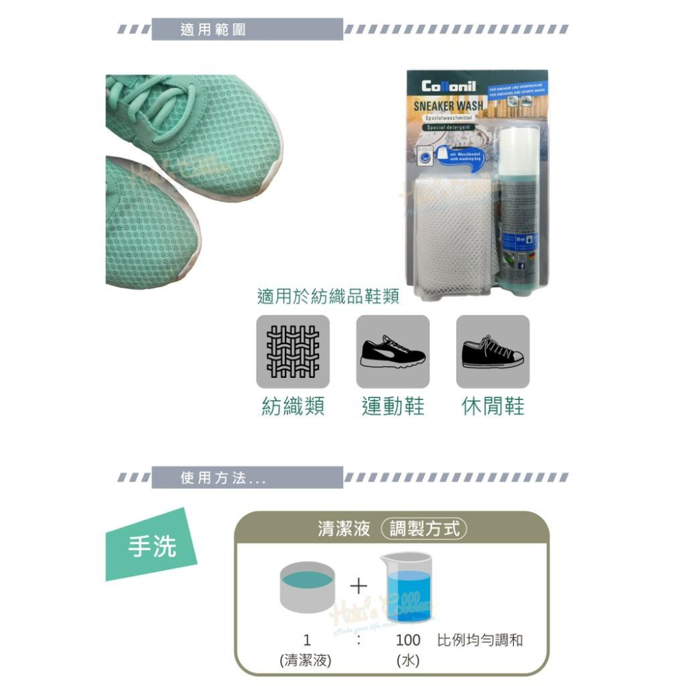 糊塗鞋匠 優質鞋材 K148 德國Collonil運動鞋清潔液100ml 1組 運動鞋清洗劑 運動鞋清潔劑-細節圖7