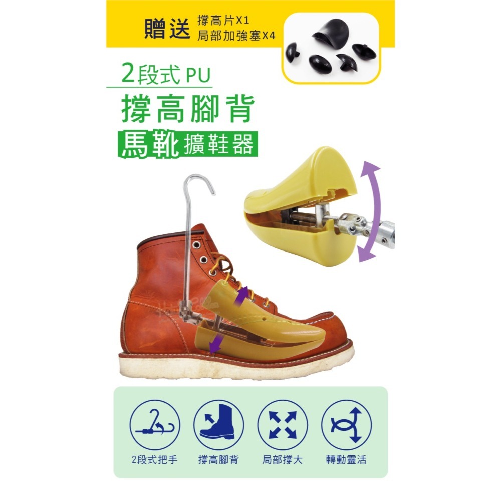 糊塗鞋匠 優質鞋材 A83 2段式PU撐高腳背馬靴擴鞋器 撐高功能 1支 腳背撐高 鞋子撐大器 可調式擴鞋器-細節圖2