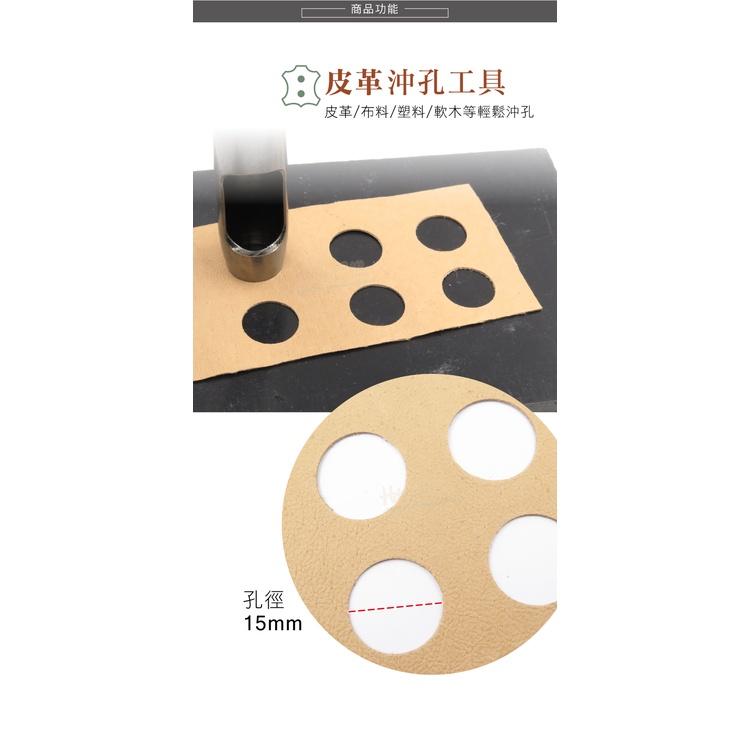 糊塗鞋匠 優質鞋材 N266 台製圓斬沖孔丸斬15mm 1支 皮雕打孔器 打洞丸斬 圓沖 沖斬 打孔開洞-細節圖4