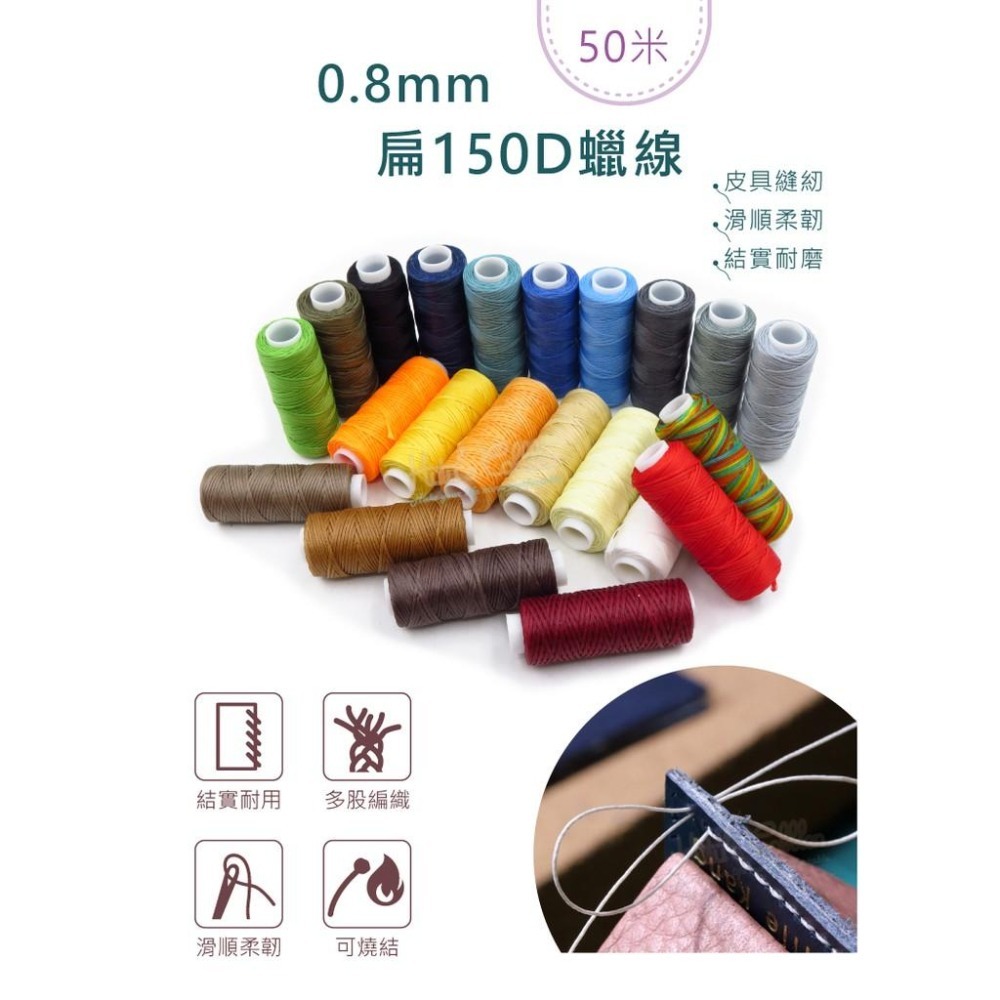 糊塗鞋匠 優質鞋材 N299 0.8mm扁150D蠟線50米 1捲 滌綸扁蠟線 扁蠟線 滌綸蠟線 馬克線-細節圖2