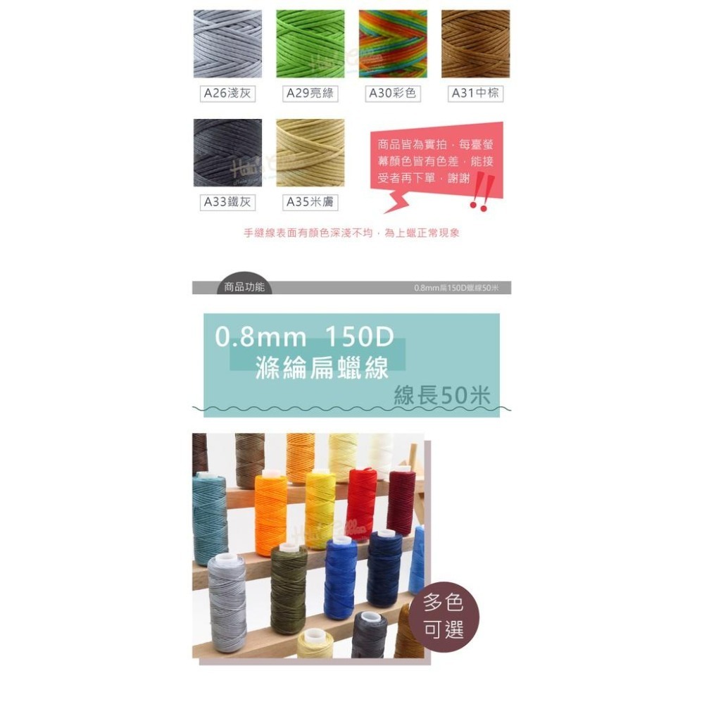糊塗鞋匠 優質鞋材 N299 0.8mm扁150D蠟線50米 1捲 滌綸扁蠟線 扁蠟線 滌綸蠟線 馬克線-細節圖4