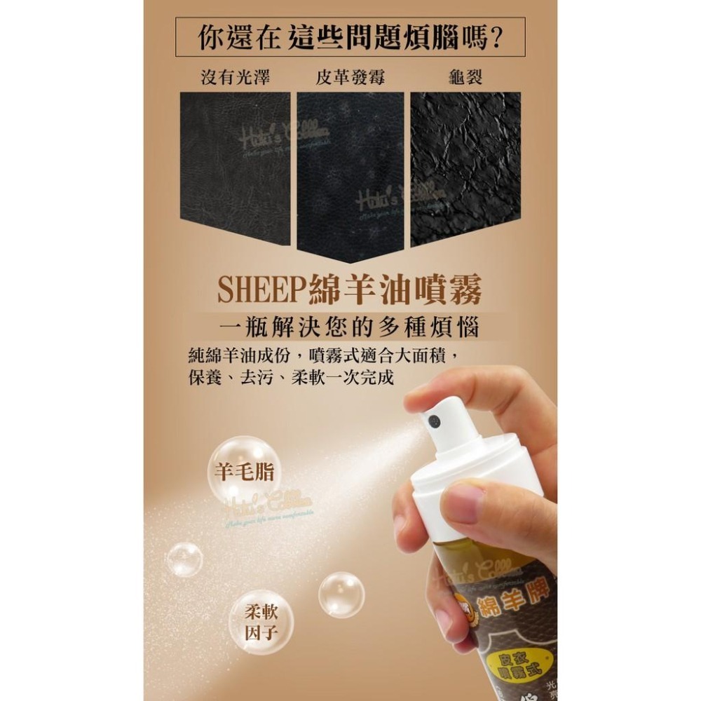 糊塗鞋匠 優質鞋材 L231 SHEEP液體綿羊油噴霧150ml 1瓶 皮衣皮革護理劑 保養去污柔軟光亮一次完成-細節圖4