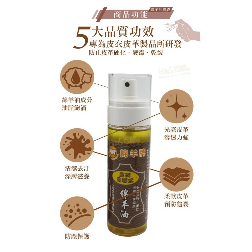 糊塗鞋匠 優質鞋材 L231 SHEEP液體綿羊油噴霧150ml 1瓶 皮衣皮革護理劑 保養去污柔軟光亮一次完成-細節圖5