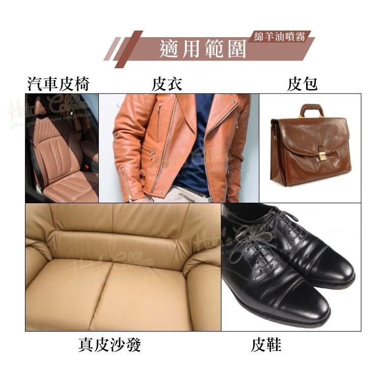 糊塗鞋匠 優質鞋材 L231 SHEEP液體綿羊油噴霧150ml 1瓶 皮衣皮革護理劑 保養去污柔軟光亮一次完成-細節圖8