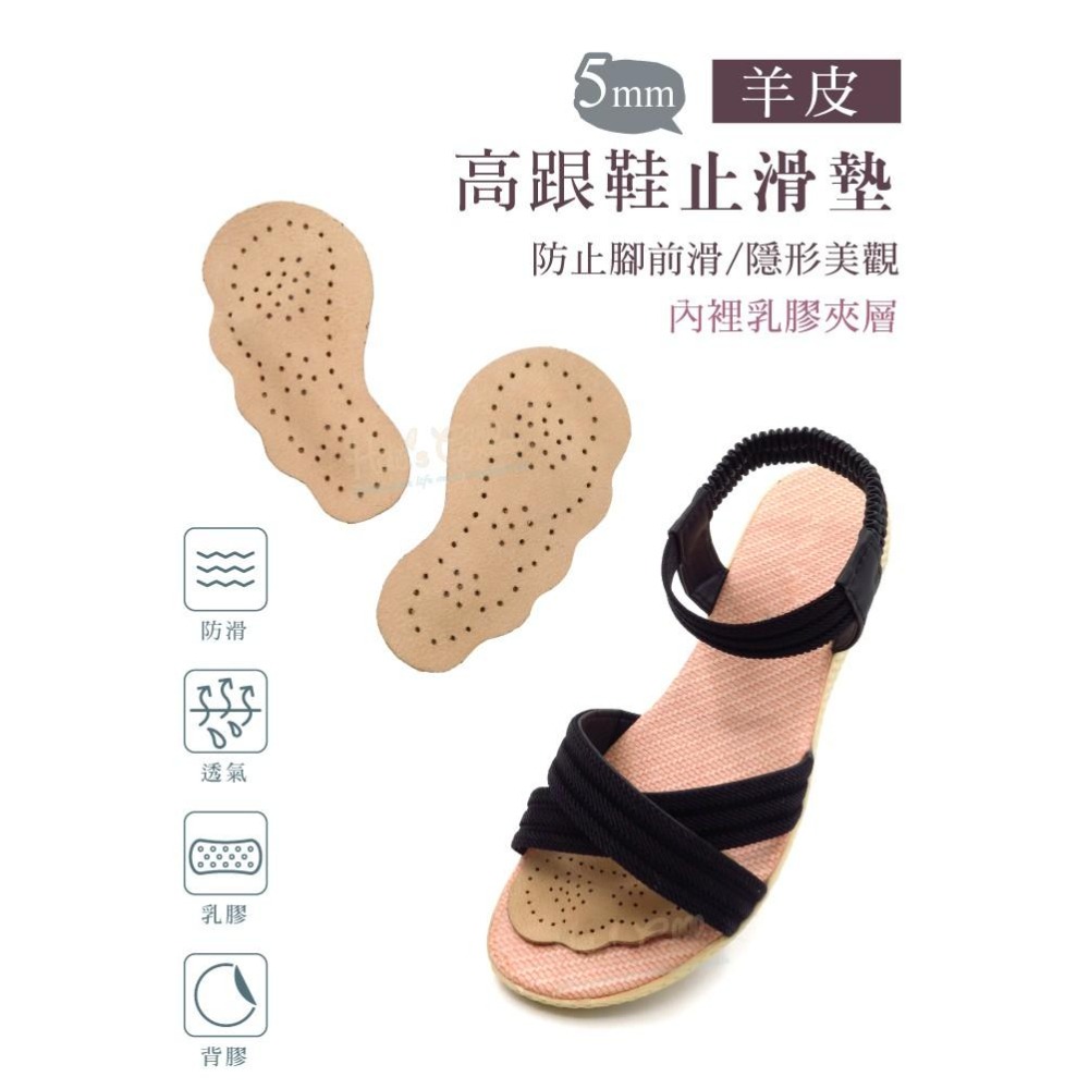 糊塗鞋匠 優質鞋材 D16 5mm羊皮高跟鞋止滑墊 1雙 乳膠夾層 涼鞋防滑墊 防滑貼 高跟鞋止滑貼 前掌墊 前掌貼-細節圖2