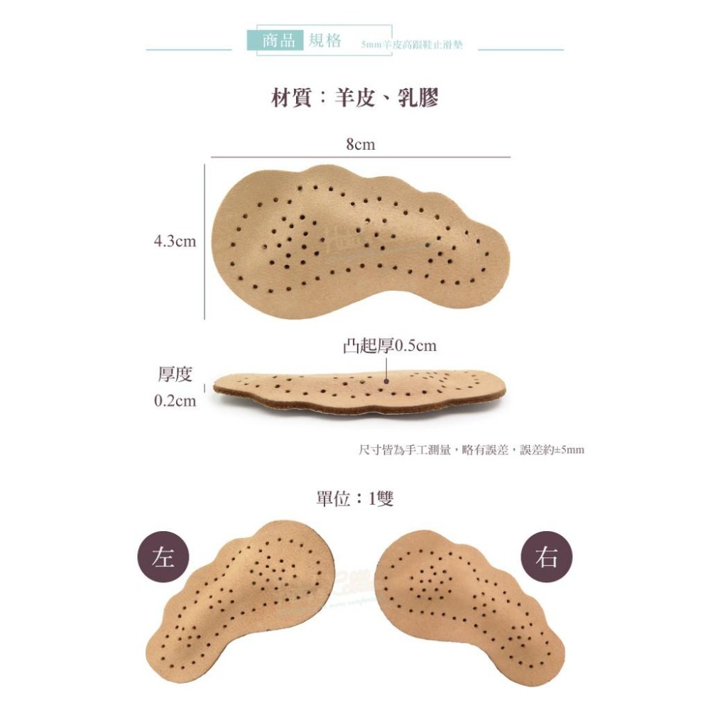 糊塗鞋匠 優質鞋材 D16 5mm羊皮高跟鞋止滑墊 1雙 乳膠夾層 涼鞋防滑墊 防滑貼 高跟鞋止滑貼 前掌墊 前掌貼-細節圖3