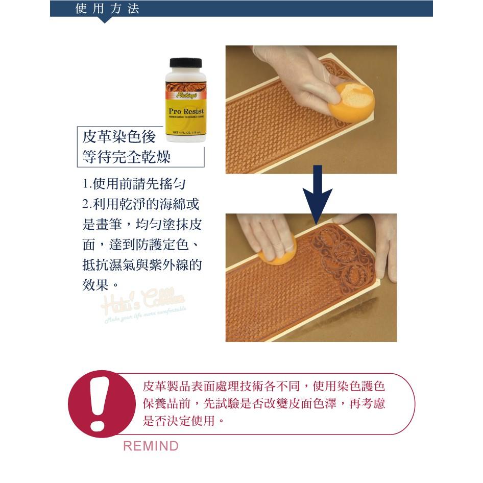 糊塗鞋匠 優質鞋材 K154 Fiebing皮革定色抗蝕液118ml 1瓶 皮革皮雕染色保護液 增艷增亮 定色保護-細節圖6