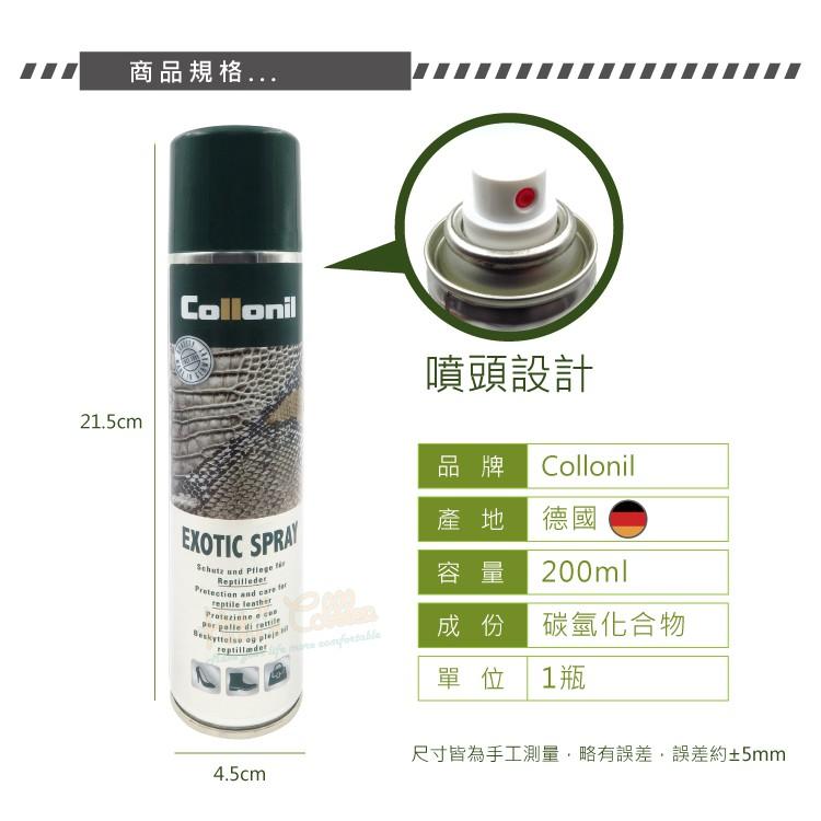 糊塗鞋匠 優質鞋材 L240 德國Collonil爬行動物皮革防水噴霧劑200ml 1瓶 鱷魚皮 蛇皮 鴕鳥皮-細節圖3