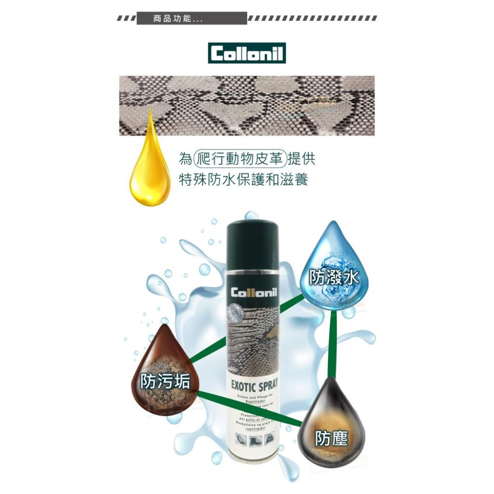 糊塗鞋匠 優質鞋材 L240 德國Collonil爬行動物皮革防水噴霧劑200ml 1瓶 鱷魚皮 蛇皮 鴕鳥皮-細節圖4