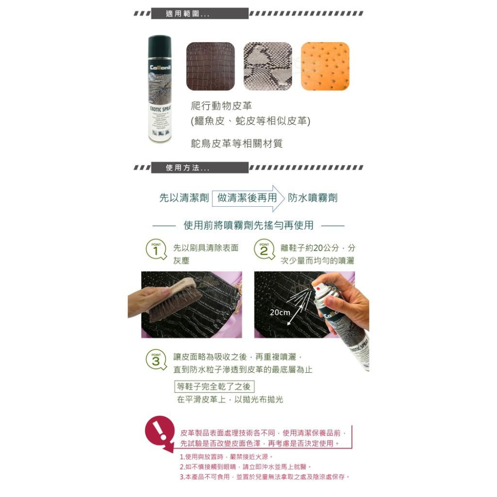 糊塗鞋匠 優質鞋材 L240 德國Collonil爬行動物皮革防水噴霧劑200ml 1瓶 鱷魚皮 蛇皮 鴕鳥皮-細節圖8