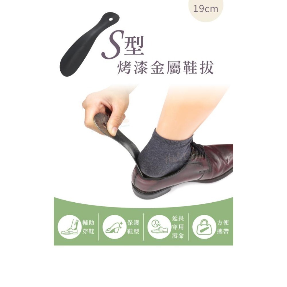 糊塗鞋匠 優質鞋材 A73 S型烤漆金屬鞋拔19cm 1支 不銹鋼鞋拔 8字鞋拔 S型金屬鞋拔 短鞋拔-細節圖2
