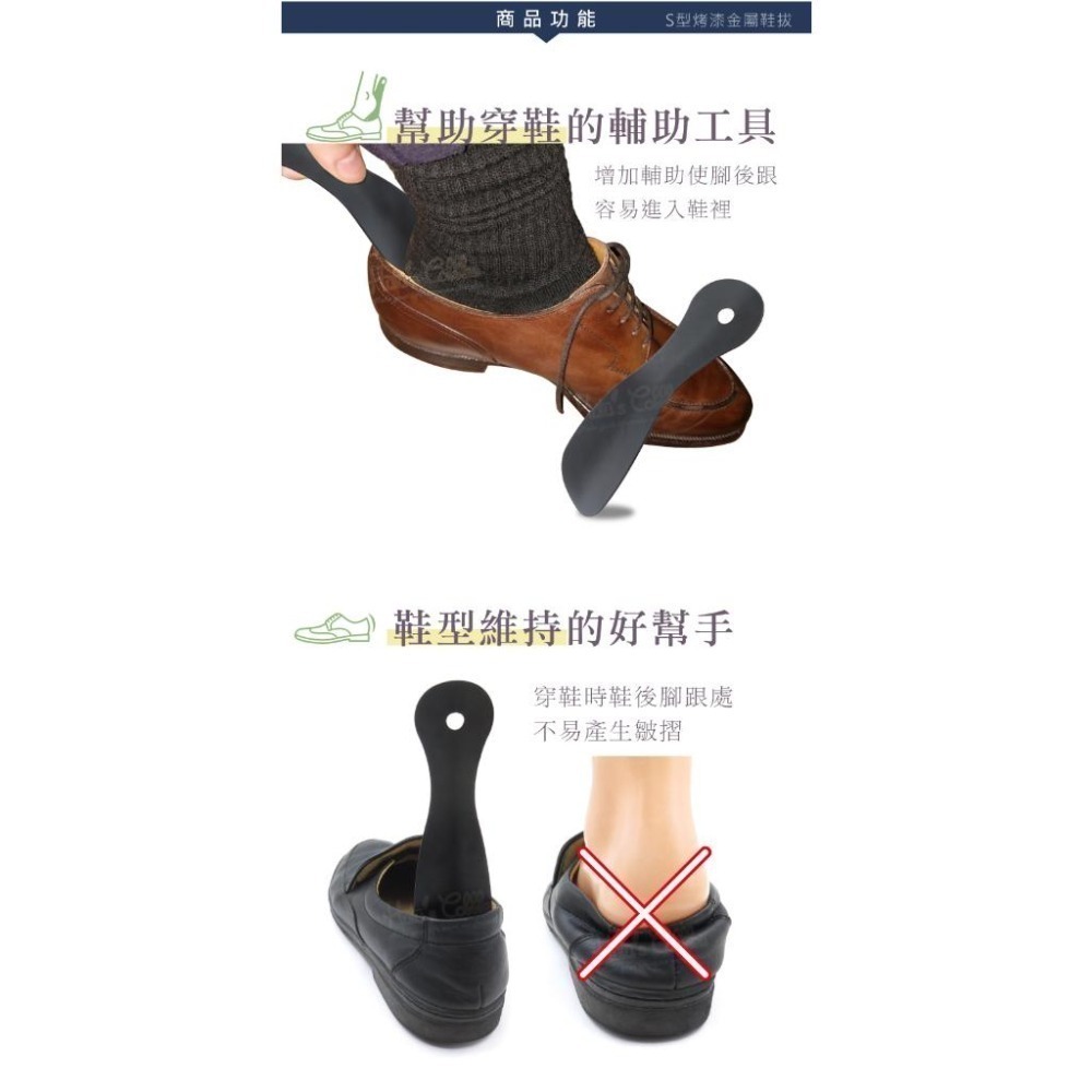 糊塗鞋匠 優質鞋材 A73 S型烤漆金屬鞋拔19cm 1支 不銹鋼鞋拔 8字鞋拔 S型金屬鞋拔 短鞋拔-細節圖4