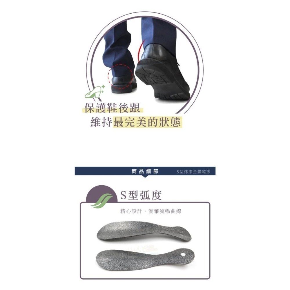糊塗鞋匠 優質鞋材 A73 S型烤漆金屬鞋拔19cm 1支 不銹鋼鞋拔 8字鞋拔 S型金屬鞋拔 短鞋拔-細節圖5