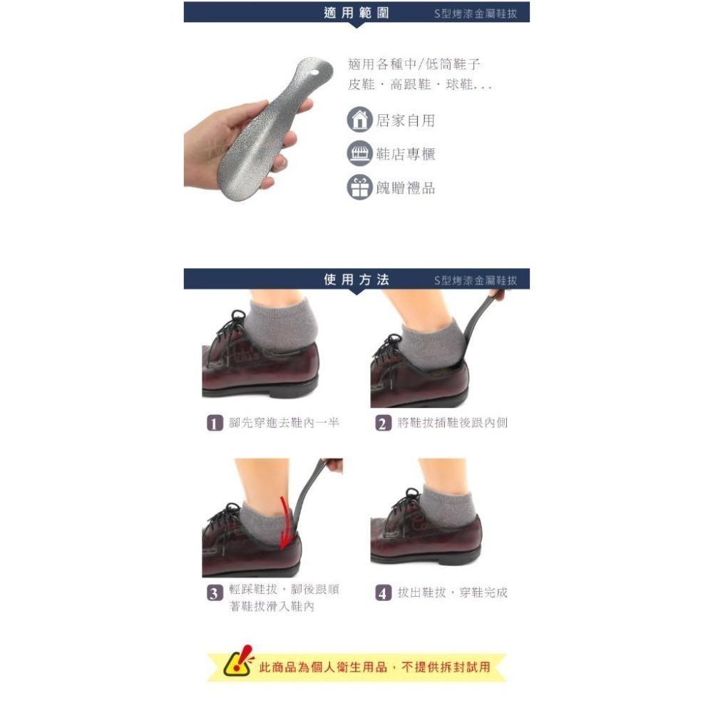 糊塗鞋匠 優質鞋材 A73 S型烤漆金屬鞋拔19cm 1支 不銹鋼鞋拔 8字鞋拔 S型金屬鞋拔 短鞋拔-細節圖8
