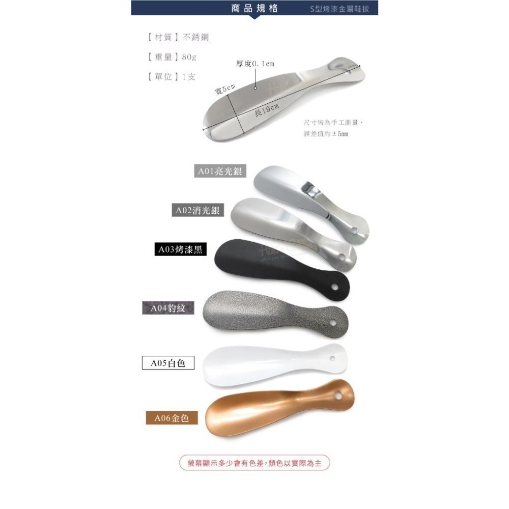 糊塗鞋匠 優質鞋材 A73 S型烤漆金屬鞋拔19cm 1支 不銹鋼鞋拔 8字鞋拔 S型金屬鞋拔 短鞋拔-細節圖3