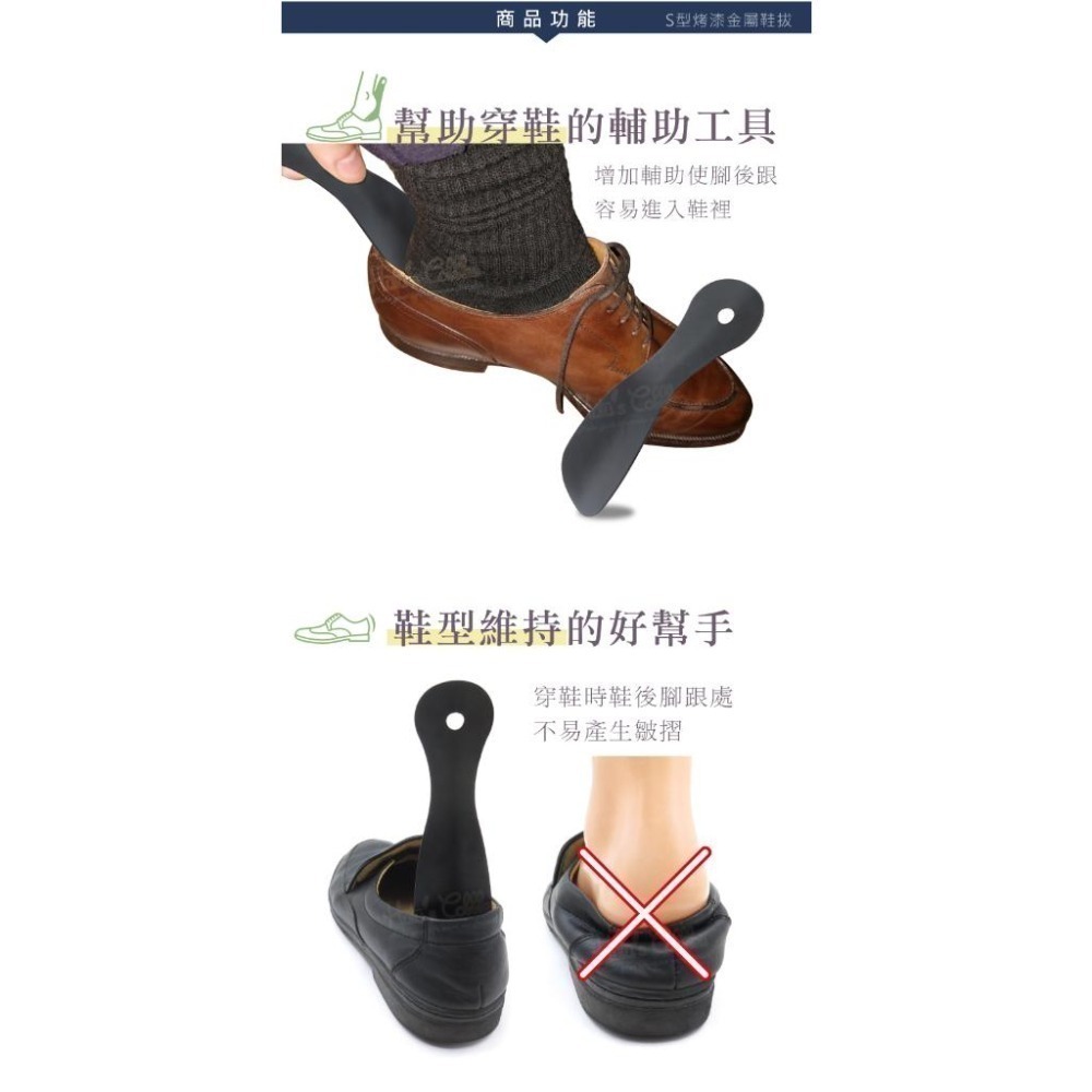 糊塗鞋匠 優質鞋材 A73 S型烤漆金屬鞋拔19cm 1支 不銹鋼鞋拔 8字鞋拔 S型金屬鞋拔 短鞋拔-細節圖4