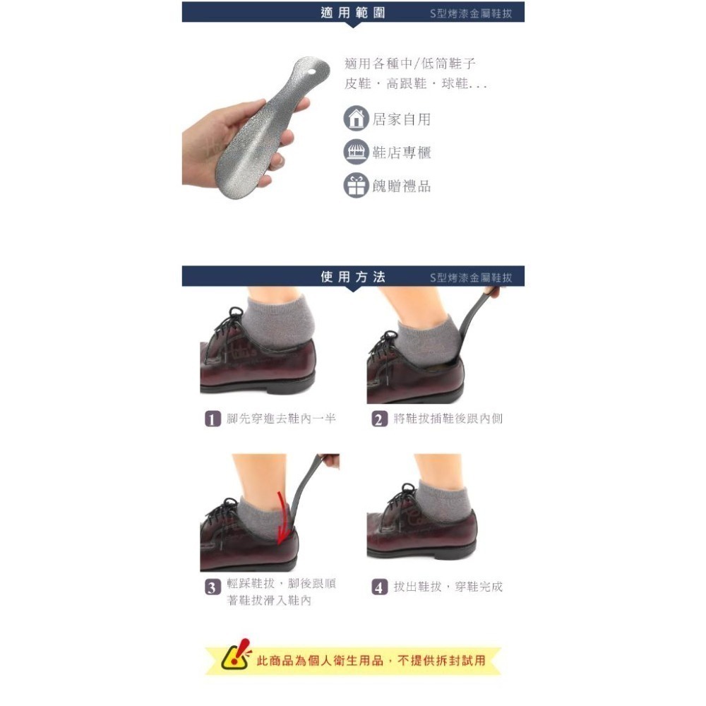 糊塗鞋匠 優質鞋材 A73 S型烤漆金屬鞋拔19cm 1支 不銹鋼鞋拔 8字鞋拔 S型金屬鞋拔 短鞋拔-細節圖8
