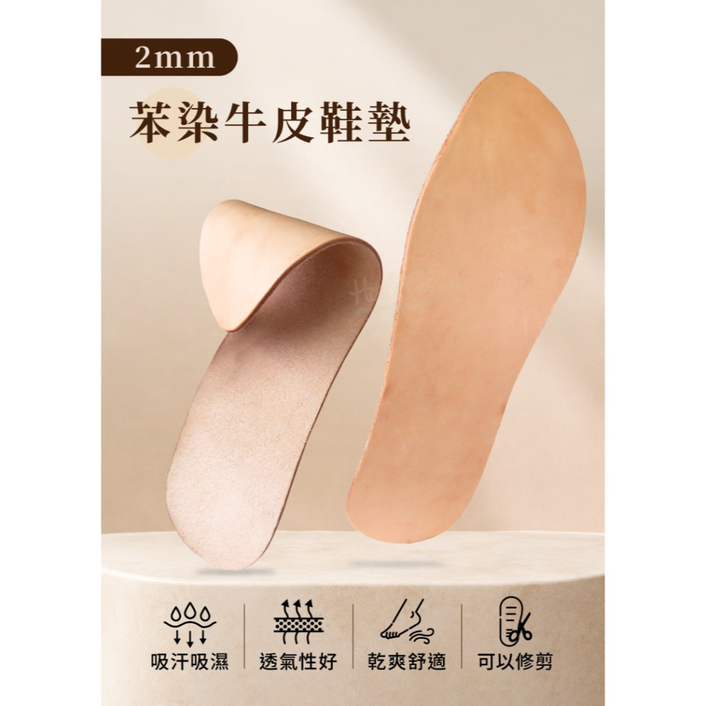 糊塗鞋匠 優質鞋材 C07 2mm苯染牛皮鞋墊 1雙 牛皮薄墊 平面牛皮鞋墊 真皮鞋墊-細節圖2