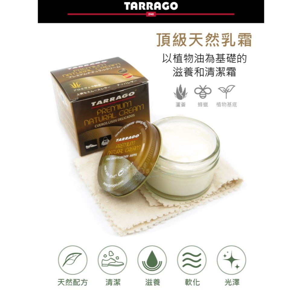糊塗鞋匠 優質鞋材 L246 西班牙Tarrago頂級天然乳霜50ml 1罐 皮革滋潤霜 皮革護理霜 滋養乳霜 養護霜-細節圖2