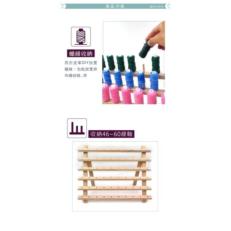 糊塗鞋匠 優質鞋材 N297 蠟線收納架 1組 可折疊線軸架 60軸線架 線軸收納木架 折疊線軸收納架-細節圖6