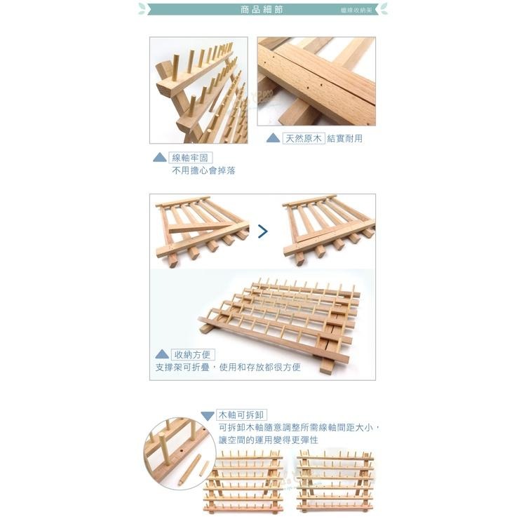 糊塗鞋匠 優質鞋材 N297 蠟線收納架 1組 可折疊線軸架 60軸線架 線軸收納木架 折疊線軸收納架-細節圖7