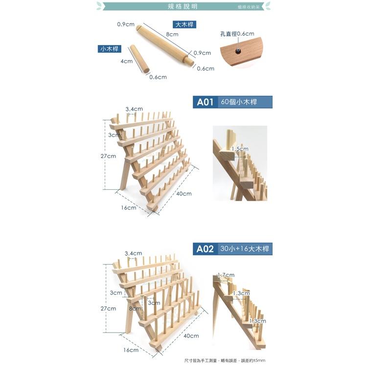 糊塗鞋匠 優質鞋材 N297 蠟線收納架 1組 可折疊線軸架 60軸線架 線軸收納木架 折疊線軸收納架-細節圖3