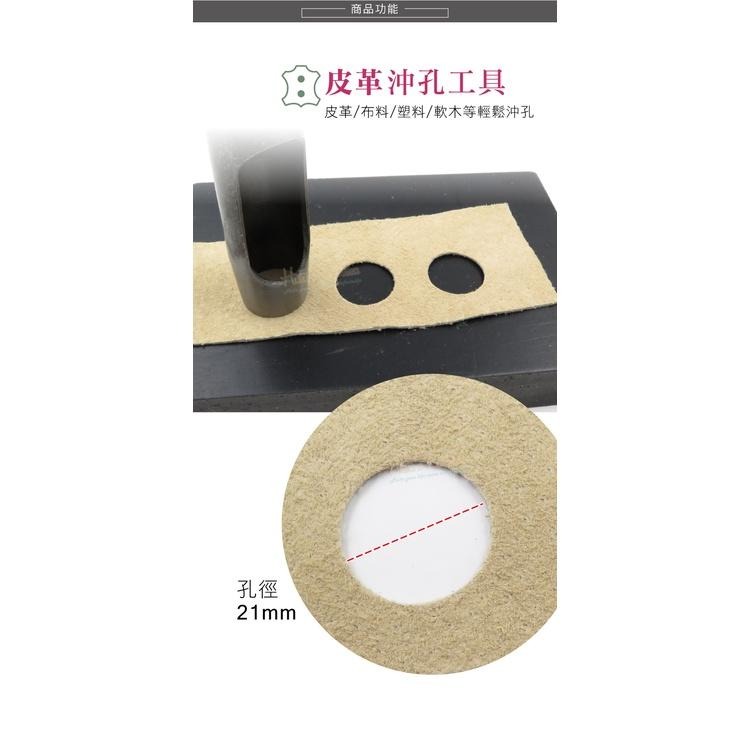 糊塗鞋匠 優質鞋材 N272 台製圓斬沖孔丸斬21mm 1支 皮雕打孔器 打洞丸斬 圓沖 沖斬 打孔開洞-細節圖4