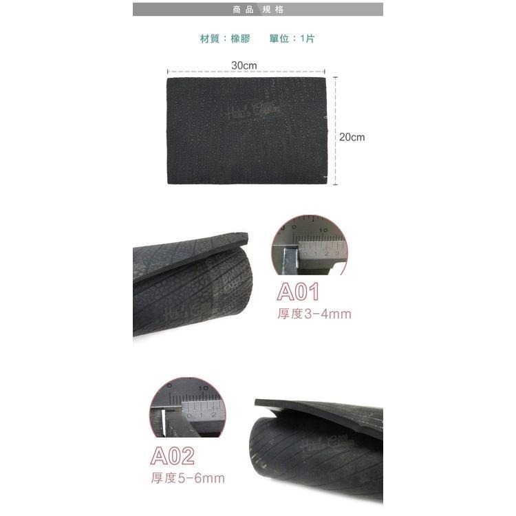 糊塗鞋匠 優質鞋材 N50 飛機胎止滑底20x30cm 1片 飛機胎鞋底 橡膠片 天皮 止滑底 修鞋 換鞋底-細節圖3
