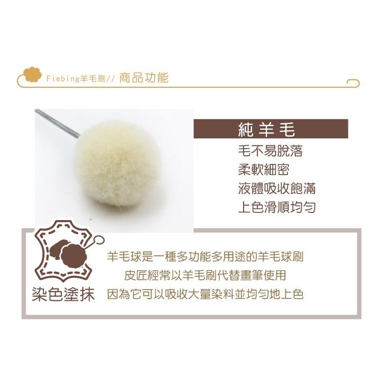 糊塗鞋匠 優質鞋材 P108 Fiebing羊毛刷 1支 皮藝皮雕皮革染色工具 羊毛球刷-細節圖4