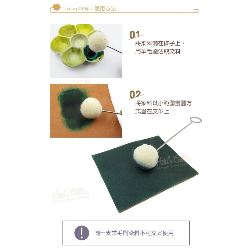 糊塗鞋匠 優質鞋材 P108 Fiebing羊毛刷 1支 皮藝皮雕皮革染色工具 羊毛球刷-細節圖7