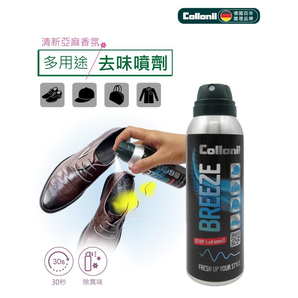 糊塗鞋匠 優質鞋材 M10 德國Collonil多用途去味噴劑125ml 1瓶 除臭劑 止味劑 鞋子除臭 除汗味-細節圖2