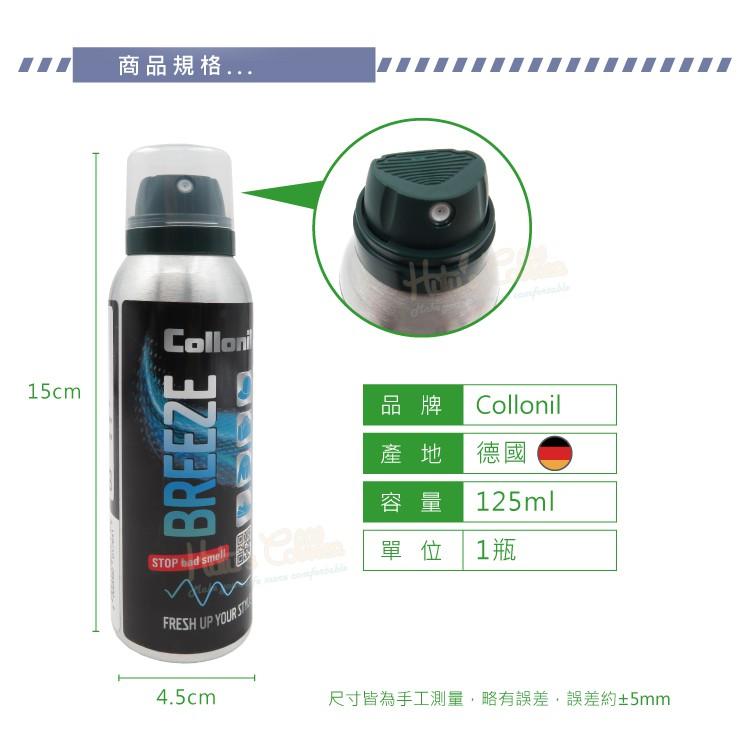 糊塗鞋匠 優質鞋材 M10 德國Collonil多用途去味噴劑125ml 1瓶 除臭劑 止味劑 鞋子除臭 除汗味-細節圖3