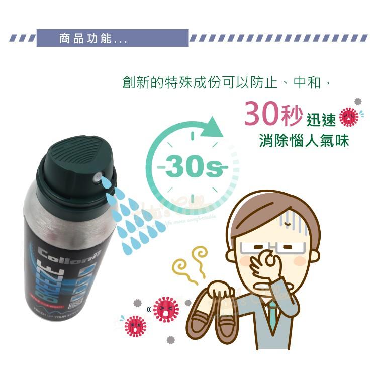 糊塗鞋匠 優質鞋材 M10 德國Collonil多用途去味噴劑125ml 1瓶 除臭劑 止味劑 鞋子除臭 除汗味-細節圖4