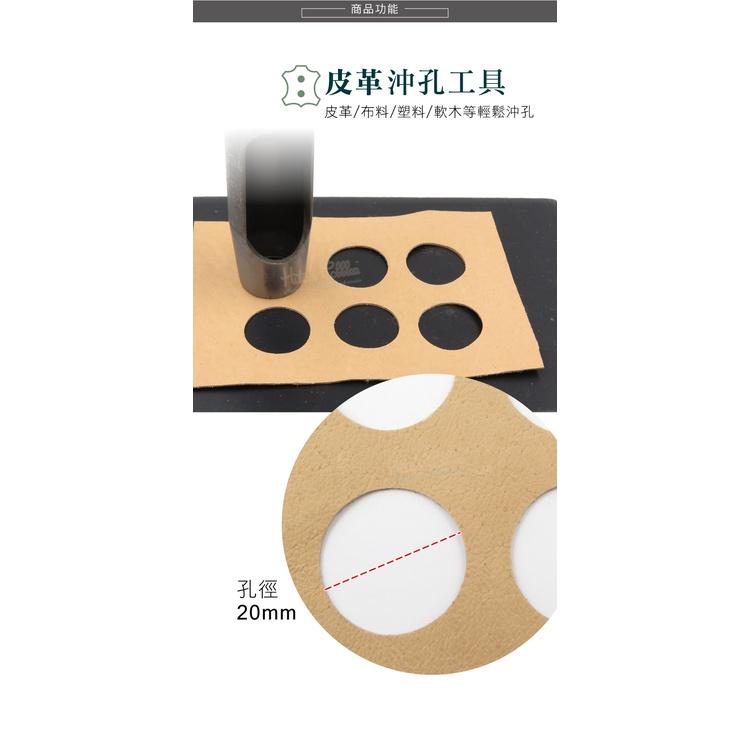 糊塗鞋匠 優質鞋材 N271 台製圓斬沖孔丸斬20mm 1支 皮雕打孔器 打洞丸斬 圓沖 沖斬 打孔開洞-細節圖4