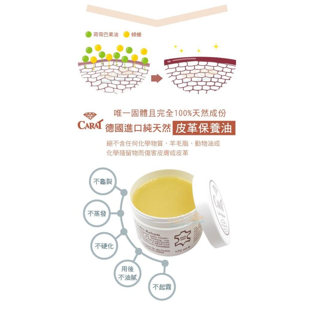 糊塗鞋匠 優質鞋材 L249 德國CARAT保養油170ml 1罐 皮革保養油 皮革油 荷荷巴油 蜂蠟成分-細節圖4