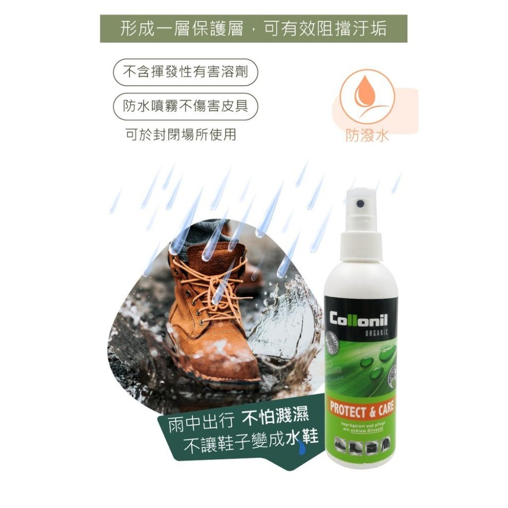 糊塗鞋匠 優質鞋材 L234 德國Collonil有機橄欖油防水噴劑200ml 1瓶 防水噴霧 皮革防水 油皮防水 瘋馬-細節圖4