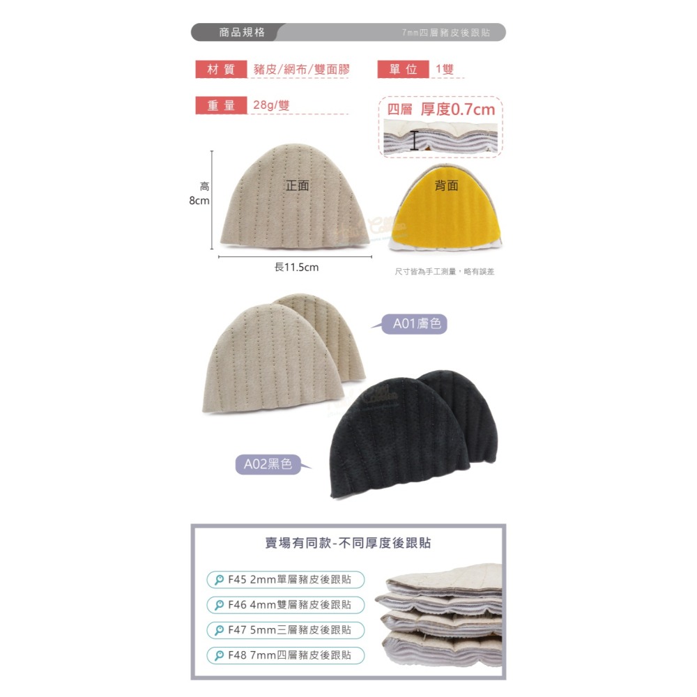 糊塗鞋匠 優質鞋材 F48 7mm四層豬皮後跟貼 1雙 彈力絲後跟貼 防磨後跟貼 運動鞋後跟貼-細節圖3