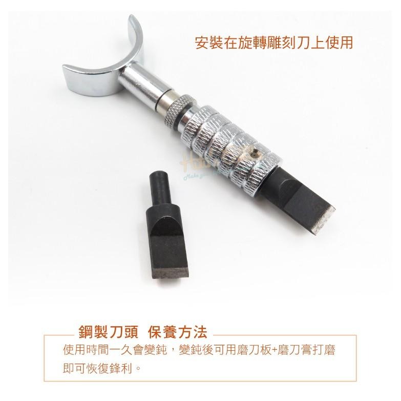 糊塗鞋匠 優質鞋材 N294 旋轉雕刻刀刀頭 1個 鋼製雕刻刀刀頭 皮革皮雕工具 鋼鐵刀頭-細節圖5