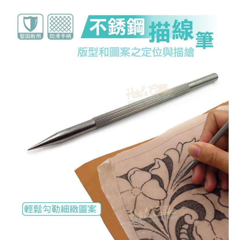 糊塗鞋匠 優質鞋材 N290 不銹鋼描線筆 1支 皮雕筆 鐵筆 描線定位筆 皮雕印花 畫線 描邊-細節圖2