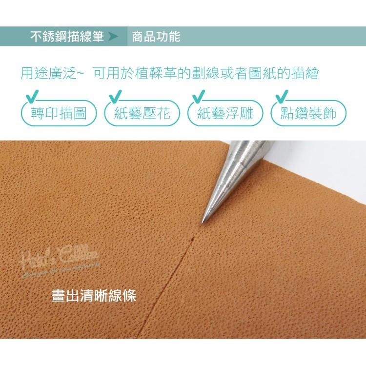 糊塗鞋匠 優質鞋材 N290 不銹鋼描線筆 1支 皮雕筆 鐵筆 描線定位筆 皮雕印花 畫線 描邊-細節圖5