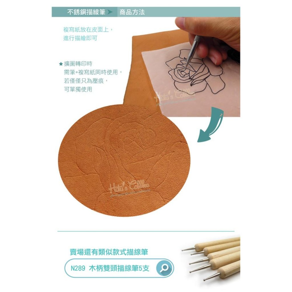糊塗鞋匠 優質鞋材 N290 不銹鋼描線筆 1支 皮雕筆 鐵筆 描線定位筆 皮雕印花 畫線 描邊-細節圖6