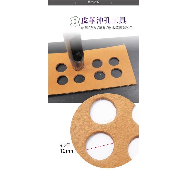 糊塗鞋匠 優質鞋材 N263 台製圓斬沖孔丸斬12mm 1支 皮雕打孔器 打洞丸斬 圓沖 沖斬 打孔開洞-細節圖4