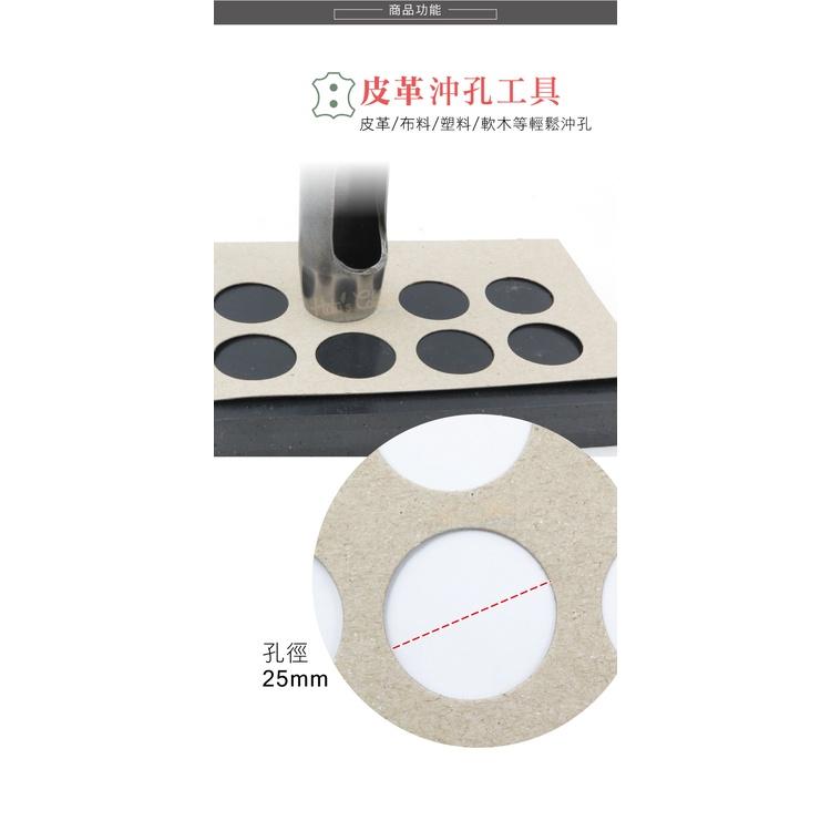 糊塗鞋匠 優質鞋材 N276 台製圓斬沖孔丸斬25mm 1支 皮雕打孔器 打洞丸斬 圓沖 沖斬 打孔開洞-細節圖5