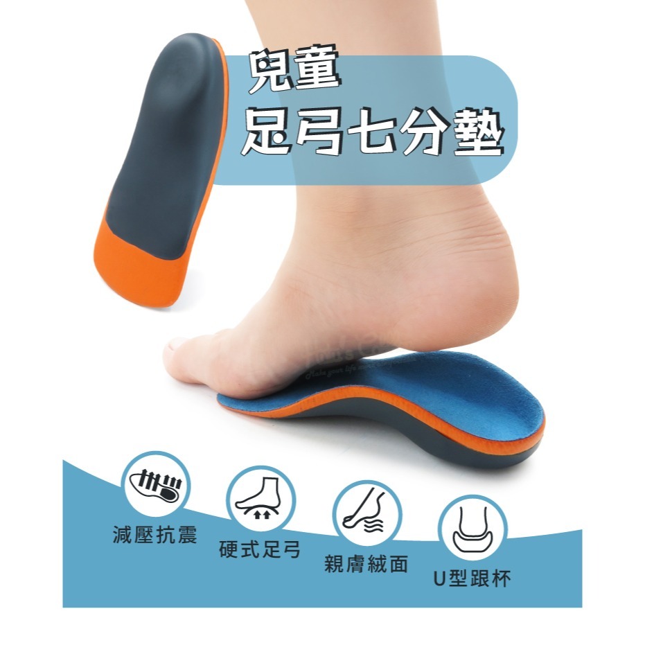 糊塗鞋匠 優質鞋材 H41 兒童足弓七分墊 1雙 EVA硬式兒童足弓鞋墊 EVA足弓鞋墊-細節圖2