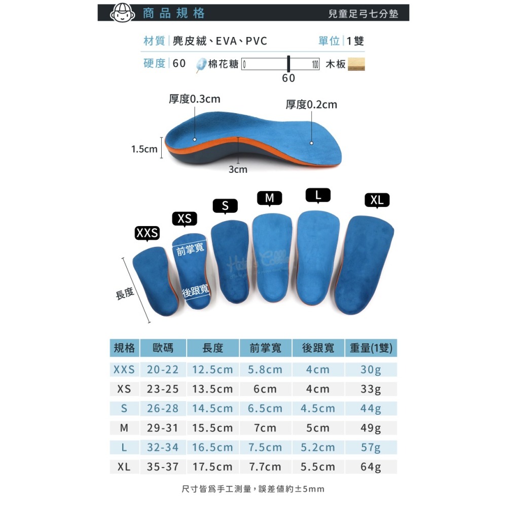 糊塗鞋匠 優質鞋材 H41 兒童足弓七分墊 1雙 EVA硬式兒童足弓鞋墊 EVA足弓鞋墊-細節圖3