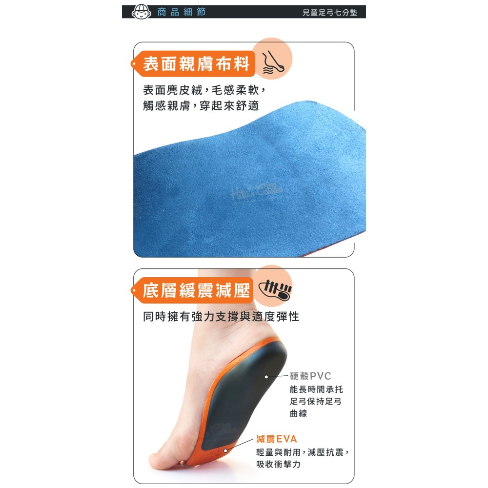 糊塗鞋匠 優質鞋材 H41 兒童足弓七分墊 1雙 EVA硬式兒童足弓鞋墊 EVA足弓鞋墊-細節圖6